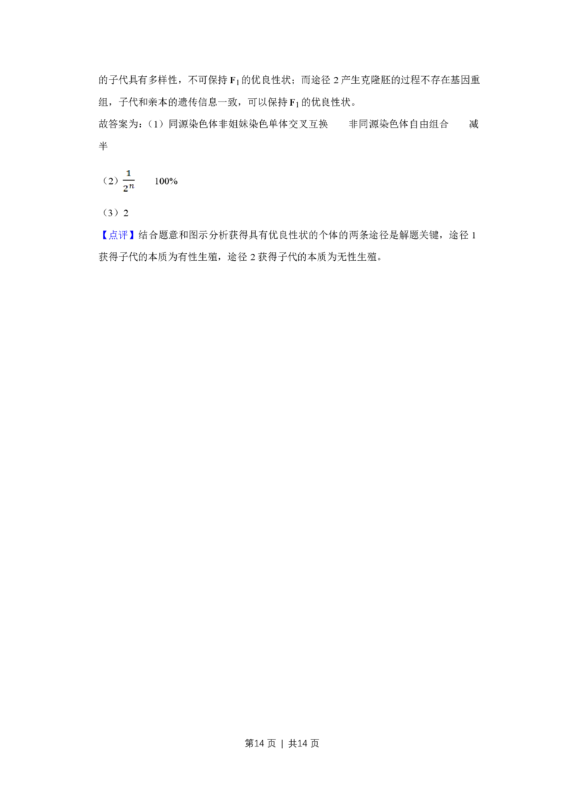 2019年高考生物试卷（天津）（解析卷）_生物历年高考真题_新&middot;PDF版2008-2025&middot;高考生物真题_生物（按年份分类）2008-2025_2019&middot;高考生物真题