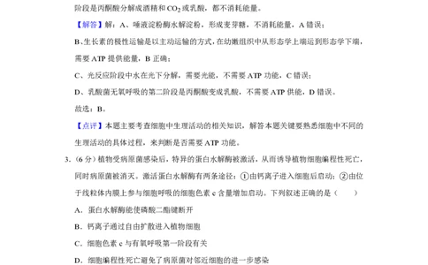 2019年高考生物试卷（天津）（解析卷）_生物历年高考真题_新&middot;PDF版2008-2025&middot;高考生物真题_生物（按年份分类）2008-2025_2019&middot;高考生物真题