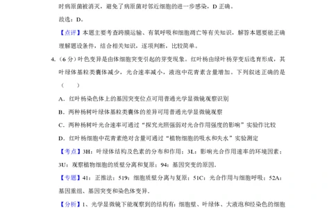 2019年高考生物试卷（天津）（解析卷）_生物历年高考真题_新&middot;PDF版2008-2025&middot;高考生物真题_生物（按年份分类）2008-2025_2019&middot;高考生物真题