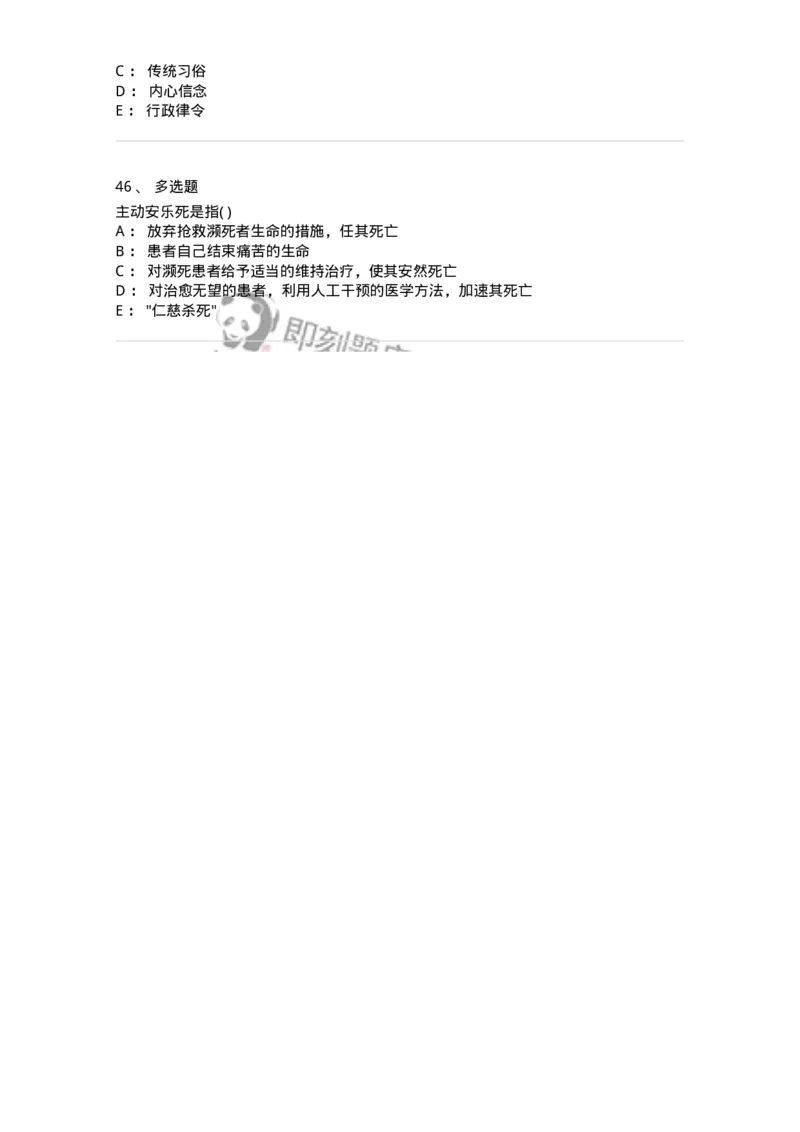 9-医学伦理学-137900_军队文职(1)_01.军队文职真题-专业课_（全）版本一（历年真题+章节练习+模拟题）_医学检验技术(军队文职)_章节练习_纯题目