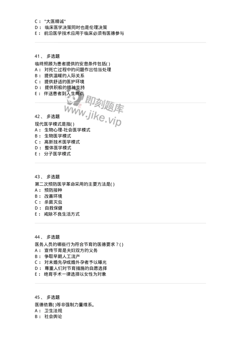 9-医学伦理学-137900_军队文职(1)_01.军队文职真题-专业课_（全）版本一（历年真题+章节练习+模拟题）_医学检验技术(军队文职)_章节练习_纯题目