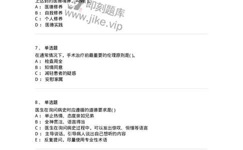 9-医学伦理学-137900_军队文职(1)_01.军队文职真题-专业课_（全）版本一（历年真题+章节练习+模拟题）_医学检验技术(军队文职)_章节练习_纯题目