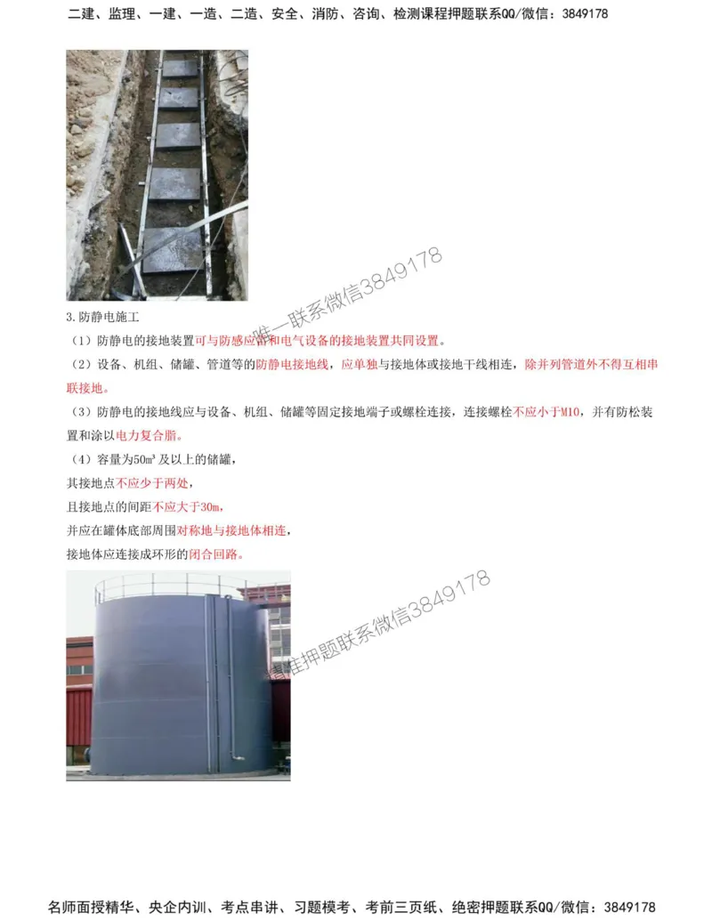 37-第4章-4.3-电气装置安装技术（三）_2026年一级建造师_2026年一建机电_2025年一建机电SVIP_02-基础精讲✿高端面授✿深度强化_36-机电《教材精讲班》王建波SMR