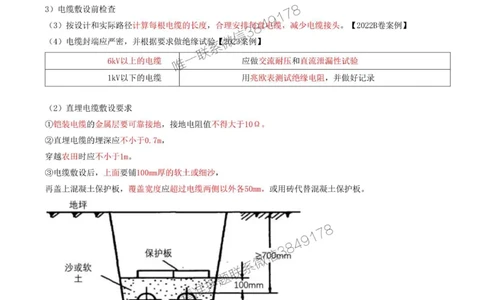 37-第4章-4.3-电气装置安装技术（三）_2026年一级建造师_2026年一建机电_2025年一建机电SVIP_02-基础精讲✿高端面授✿深度强化_36-机电《教材精讲班》王建波SMR