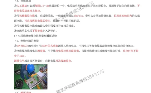 37-第4章-4.3-电气装置安装技术（三）_2026年一级建造师_2026年一建机电_2025年一建机电SVIP_02-基础精讲✿高端面授✿深度强化_36-机电《教材精讲班》王建波SMR