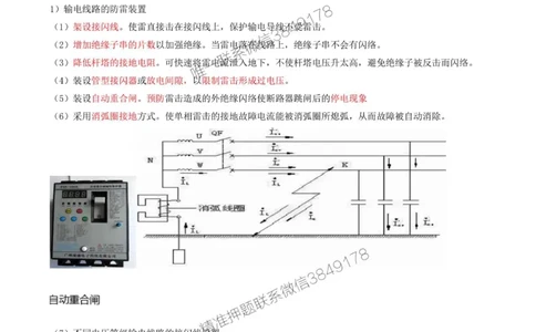 37-第4章-4.3-电气装置安装技术（三）_2026年一级建造师_2026年一建机电_2025年一建机电SVIP_02-基础精讲✿高端面授✿深度强化_36-机电《教材精讲班》王建波SMR