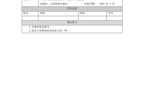 0930二年级语文（统编版）《玲玲的画》第二课时-4练习题_二年级上下册资料_小学二年级学习资料-25年更新版_2-01、小学二年级语文上册_2-1-3、课件、讲义、教案_2年级上册练习题