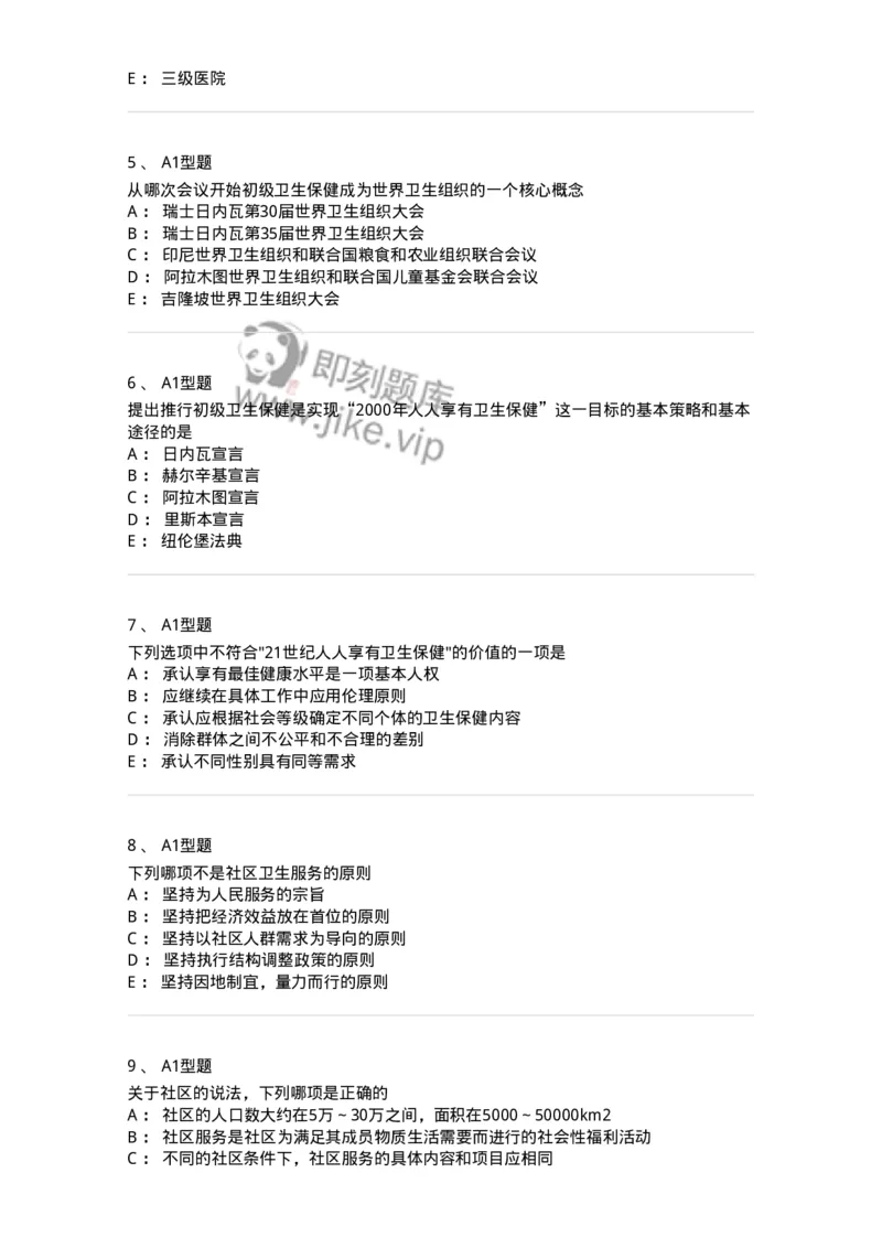 701005-第五章医疗服务体系-174395_军队文职(1)_01.军队文职真题-专业课_（全）版本一（历年真题+章节练习+模拟题）_护理学(军队文职)_章节练习_纯题目