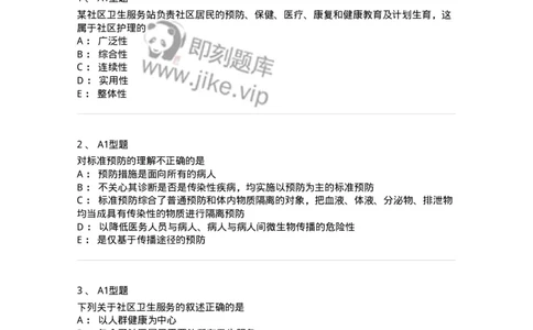 701005-第五章医疗服务体系-174395_军队文职(1)_01.军队文职真题-专业课_（全）版本一（历年真题+章节练习+模拟题）_护理学(军队文职)_章节练习_纯题目