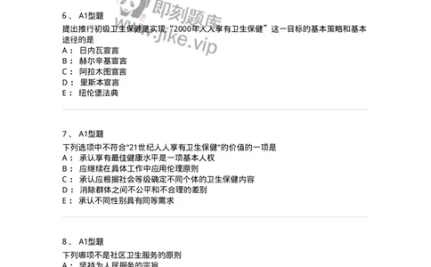 701005-第五章医疗服务体系-174395_军队文职(1)_01.军队文职真题-专业课_（全）版本一（历年真题+章节练习+模拟题）_护理学(军队文职)_章节练习_纯题目