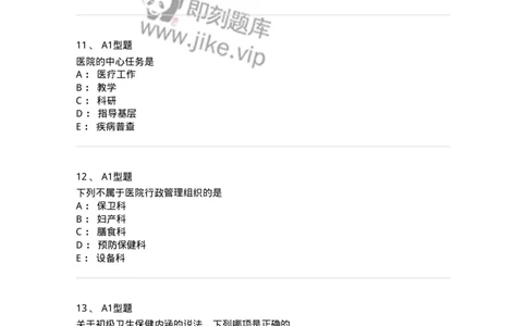 701005-第五章医疗服务体系-174395_军队文职(1)_01.军队文职真题-专业课_（全）版本一（历年真题+章节练习+模拟题）_护理学(军队文职)_章节练习_纯题目