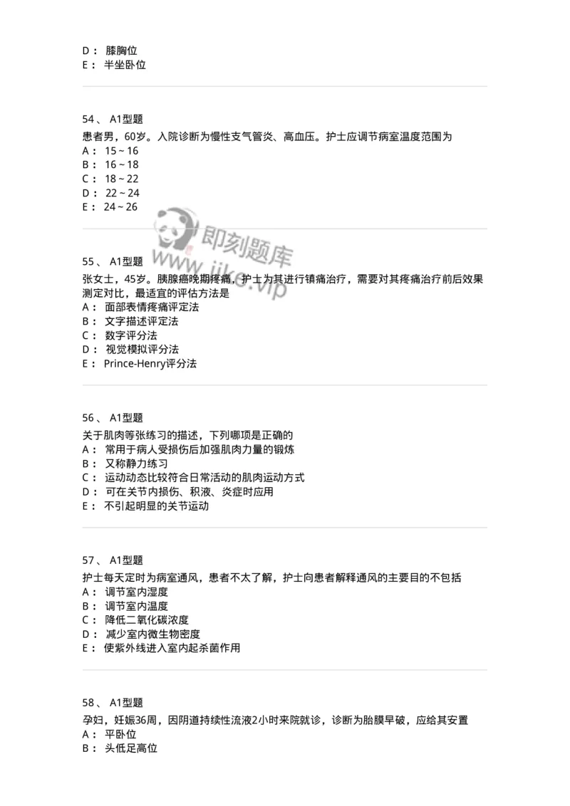 701009-第九章舒适、休息、睡眠与活动-174398_军队文职(1)_01.军队文职真题-专业课_（全）版本一（历年真题+章节练习+模拟题）_护理学(军队文职)_章节练习_纯题目