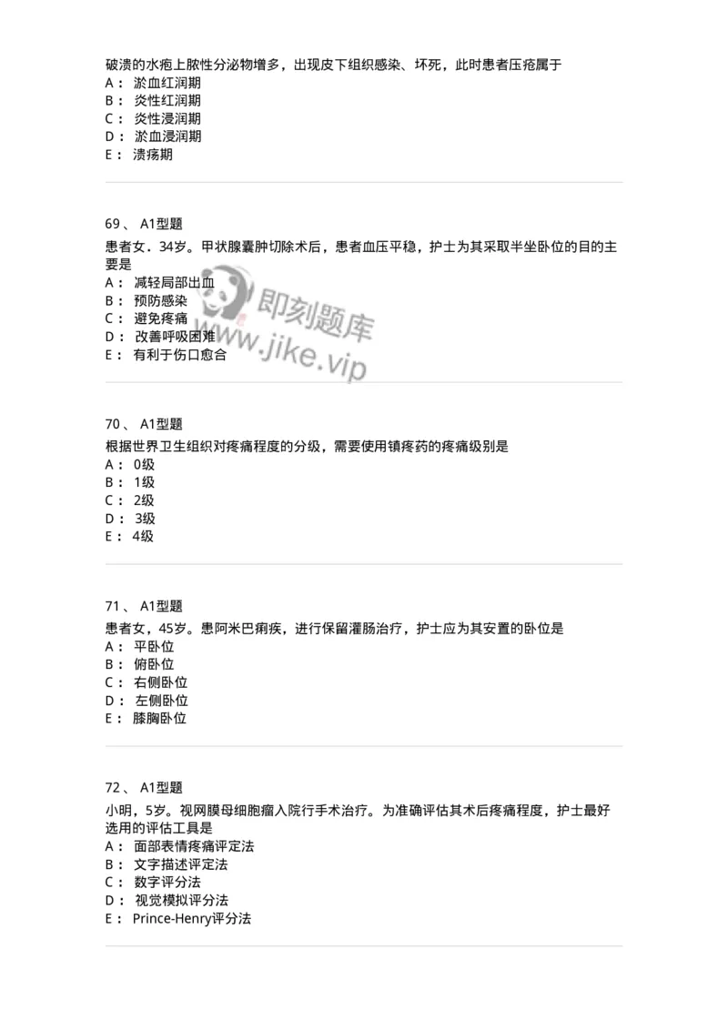 701009-第九章舒适、休息、睡眠与活动-174398_军队文职(1)_01.军队文职真题-专业课_（全）版本一（历年真题+章节练习+模拟题）_护理学(军队文职)_章节练习_纯题目