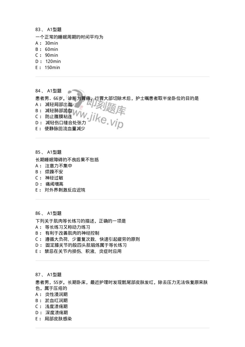 701009-第九章舒适、休息、睡眠与活动-174398_军队文职(1)_01.军队文职真题-专业课_（全）版本一（历年真题+章节练习+模拟题）_护理学(军队文职)_章节练习_纯题目