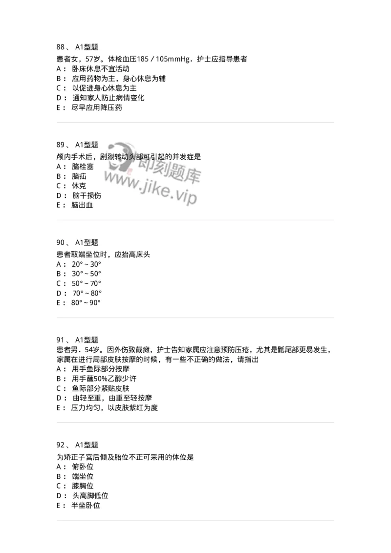 701009-第九章舒适、休息、睡眠与活动-174398_军队文职(1)_01.军队文职真题-专业课_（全）版本一（历年真题+章节练习+模拟题）_护理学(军队文职)_章节练习_纯题目