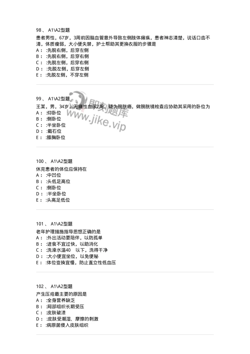 701009-第九章舒适、休息、睡眠与活动-174398_军队文职(1)_01.军队文职真题-专业课_（全）版本一（历年真题+章节练习+模拟题）_护理学(军队文职)_章节练习_纯题目