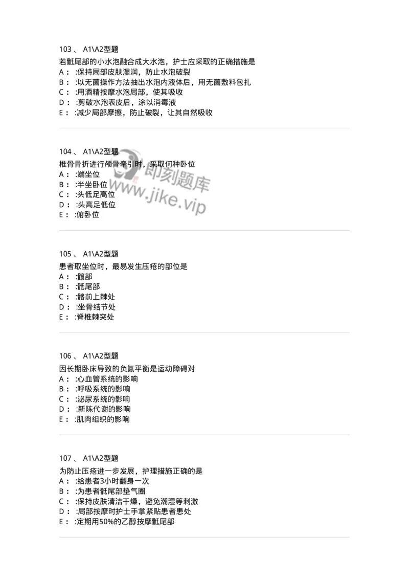 701009-第九章舒适、休息、睡眠与活动-174398_军队文职(1)_01.军队文职真题-专业课_（全）版本一（历年真题+章节练习+模拟题）_护理学(军队文职)_章节练习_纯题目