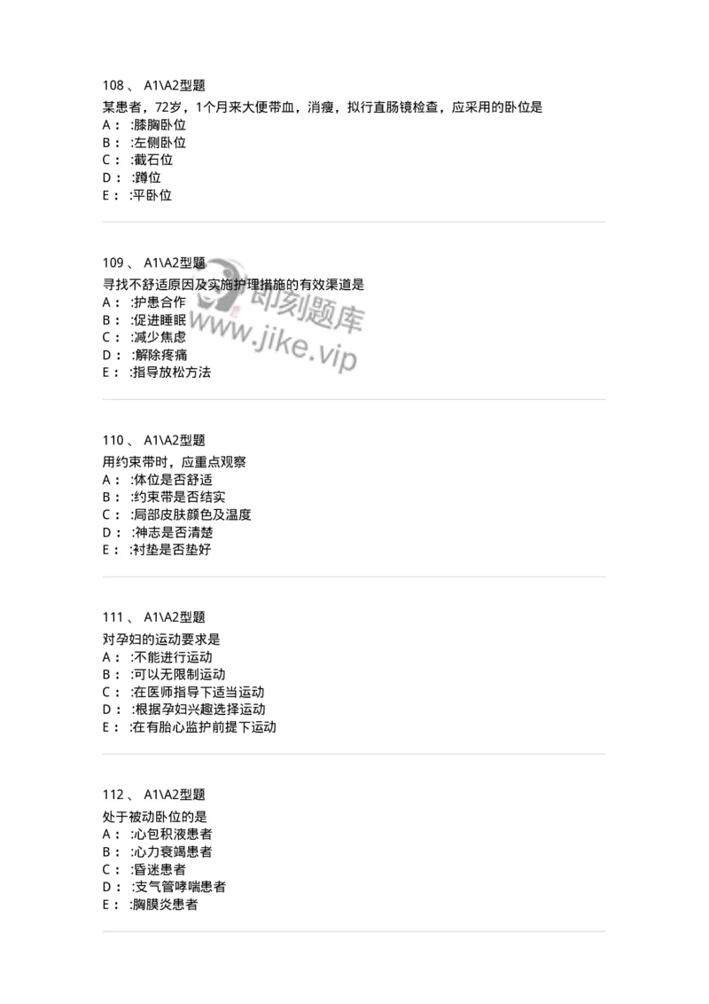 701009-第九章舒适、休息、睡眠与活动-174398_军队文职(1)_01.军队文职真题-专业课_（全）版本一（历年真题+章节练习+模拟题）_护理学(军队文职)_章节练习_纯题目