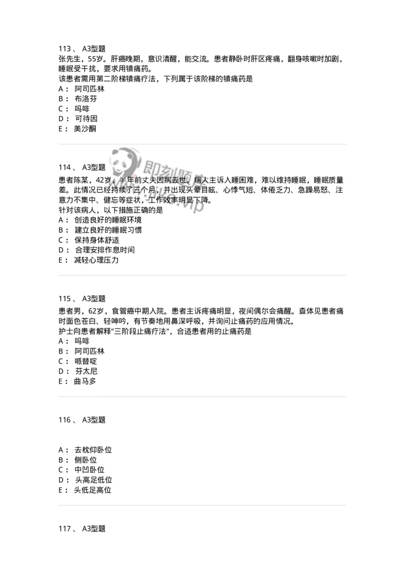 701009-第九章舒适、休息、睡眠与活动-174398_军队文职(1)_01.军队文职真题-专业课_（全）版本一（历年真题+章节练习+模拟题）_护理学(军队文职)_章节练习_纯题目