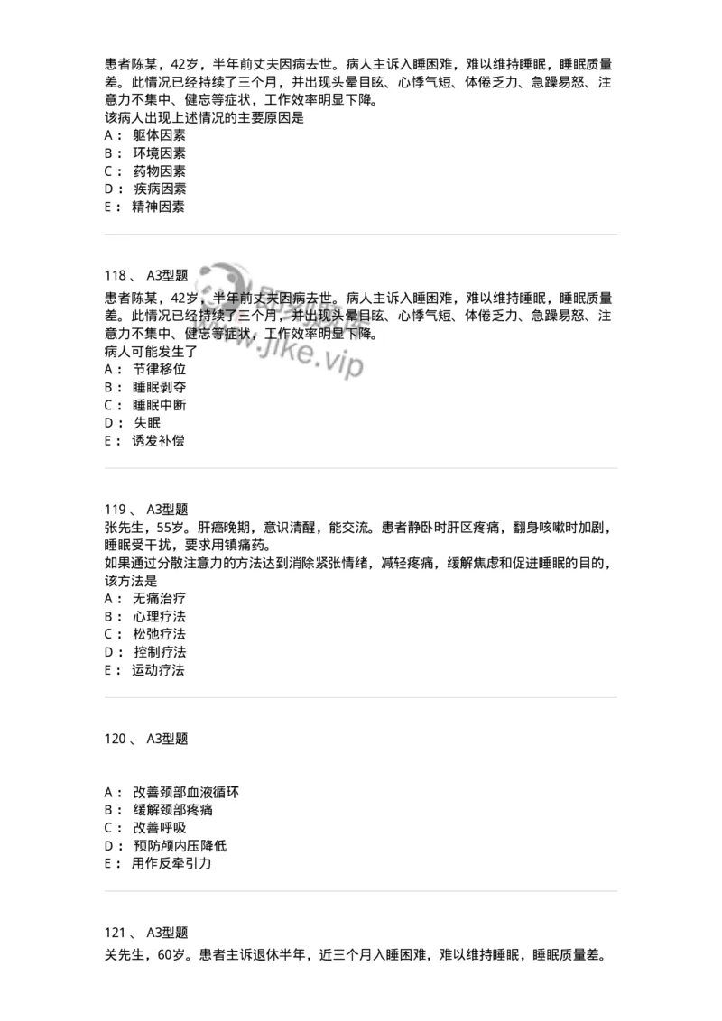 701009-第九章舒适、休息、睡眠与活动-174398_军队文职(1)_01.军队文职真题-专业课_（全）版本一（历年真题+章节练习+模拟题）_护理学(军队文职)_章节练习_纯题目