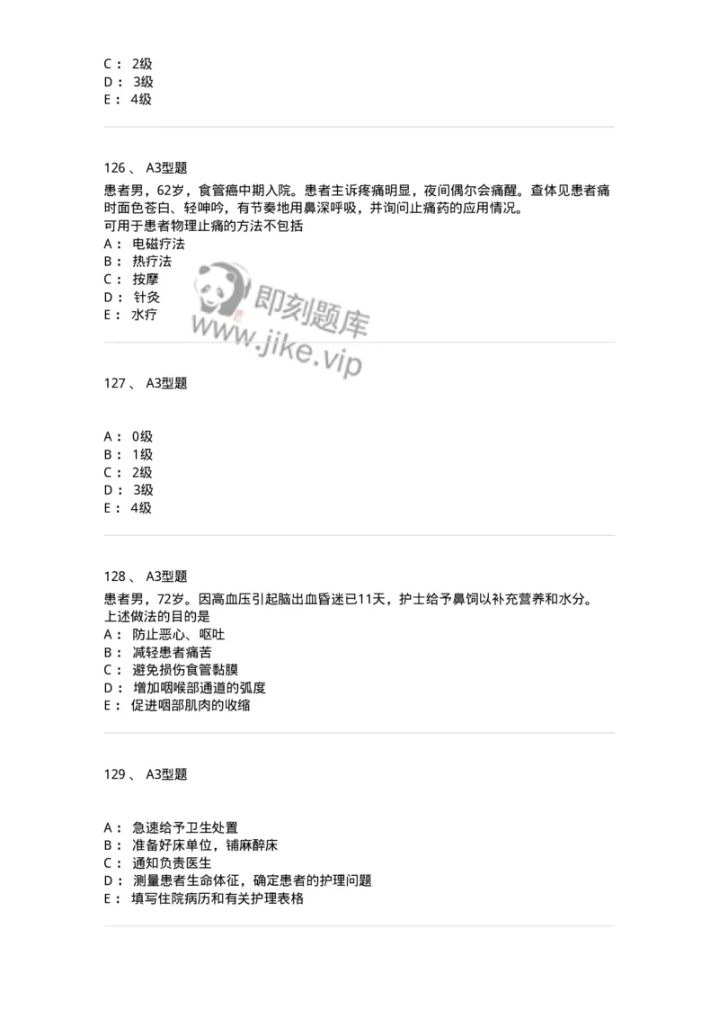 701009-第九章舒适、休息、睡眠与活动-174398_军队文职(1)_01.军队文职真题-专业课_（全）版本一（历年真题+章节练习+模拟题）_护理学(军队文职)_章节练习_纯题目
