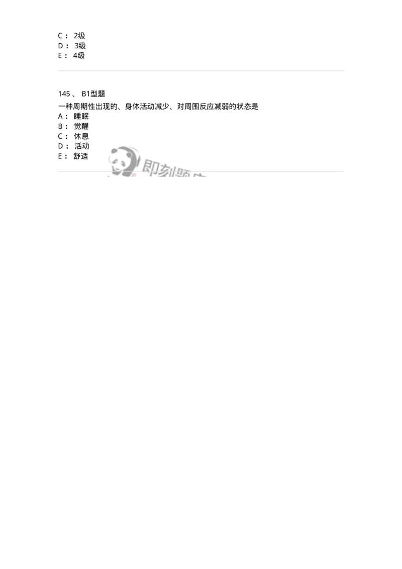 701009-第九章舒适、休息、睡眠与活动-174398_军队文职(1)_01.军队文职真题-专业课_（全）版本一（历年真题+章节练习+模拟题）_护理学(军队文职)_章节练习_纯题目