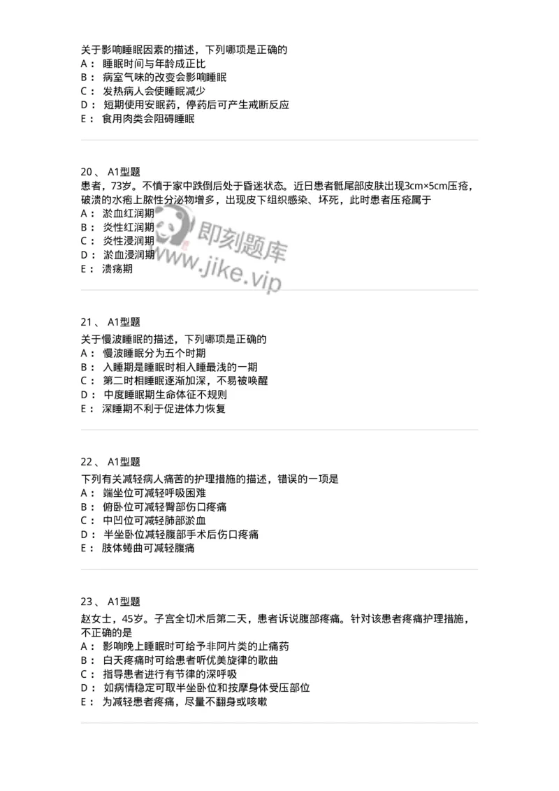 701009-第九章舒适、休息、睡眠与活动-174398_军队文职(1)_01.军队文职真题-专业课_（全）版本一（历年真题+章节练习+模拟题）_护理学(军队文职)_章节练习_纯题目