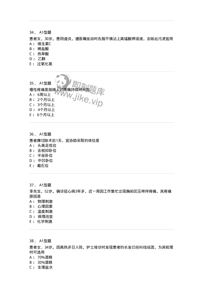 701009-第九章舒适、休息、睡眠与活动-174398_军队文职(1)_01.军队文职真题-专业课_（全）版本一（历年真题+章节练习+模拟题）_护理学(军队文职)_章节练习_纯题目