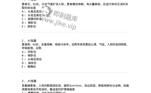 701009-第九章舒适、休息、睡眠与活动-174398_军队文职(1)_01.军队文职真题-专业课_（全）版本一（历年真题+章节练习+模拟题）_护理学(军队文职)_章节练习_纯题目