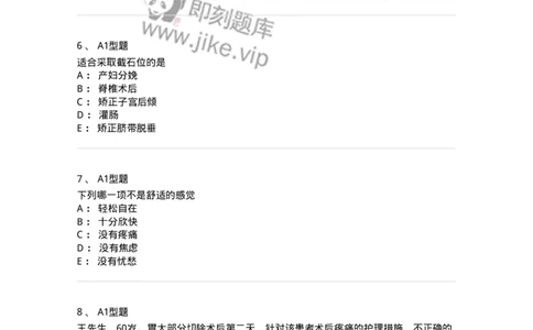 701009-第九章舒适、休息、睡眠与活动-174398_军队文职(1)_01.军队文职真题-专业课_（全）版本一（历年真题+章节练习+模拟题）_护理学(军队文职)_章节练习_纯题目