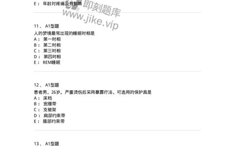 701009-第九章舒适、休息、睡眠与活动-174398_军队文职(1)_01.军队文职真题-专业课_（全）版本一（历年真题+章节练习+模拟题）_护理学(军队文职)_章节练习_纯题目