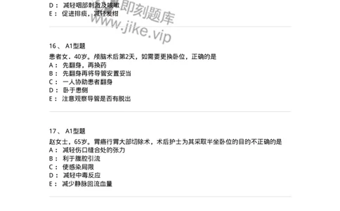 701009-第九章舒适、休息、睡眠与活动-174398_军队文职(1)_01.军队文职真题-专业课_（全）版本一（历年真题+章节练习+模拟题）_护理学(军队文职)_章节练习_纯题目