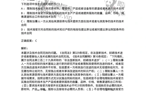 60423-第二十三章技术合同-173737_军队文职(1)_01.军队文职真题-专业课_（全）版本一（历年真题+章节练习+模拟题）_法学(军队文职)_预测模拟_题目+解析