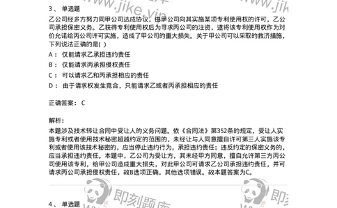 60423-第二十三章技术合同-173737_军队文职(1)_01.军队文职真题-专业课_（全）版本一（历年真题+章节练习+模拟题）_法学(军队文职)_预测模拟_题目+解析