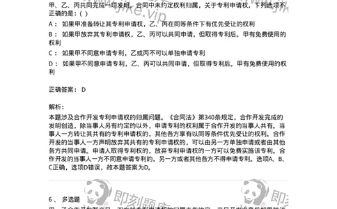 60423-第二十三章技术合同-173737_军队文职(1)_01.军队文职真题-专业课_（全）版本一（历年真题+章节练习+模拟题）_法学(军队文职)_预测模拟_题目+解析