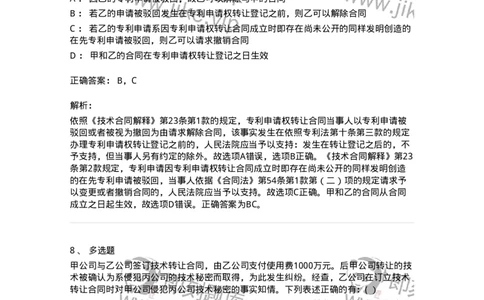 60423-第二十三章技术合同-173737_军队文职(1)_01.军队文职真题-专业课_（全）版本一（历年真题+章节练习+模拟题）_法学(军队文职)_预测模拟_题目+解析