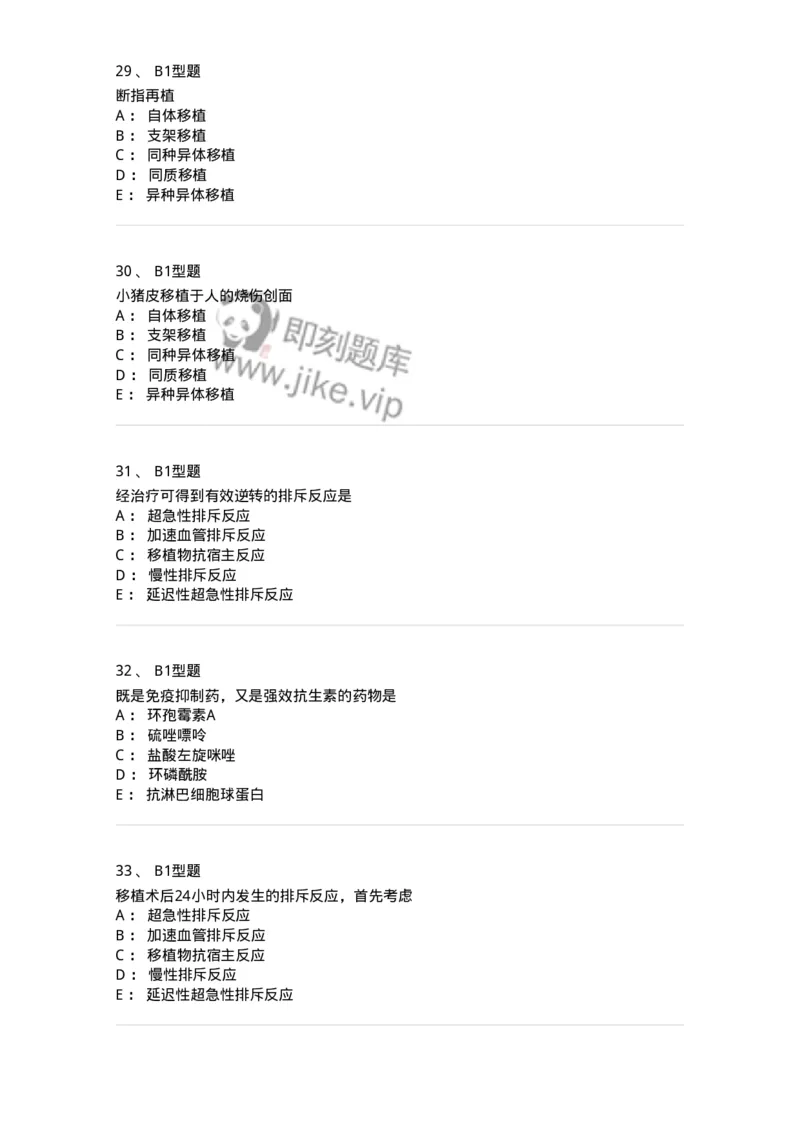 703012-第十二章器官移植病人的护理-174429_军队文职(1)_01.军队文职真题-专业课_（全）版本一（历年真题+章节练习+模拟题）_护理学(军队文职)_章节练习_纯题目