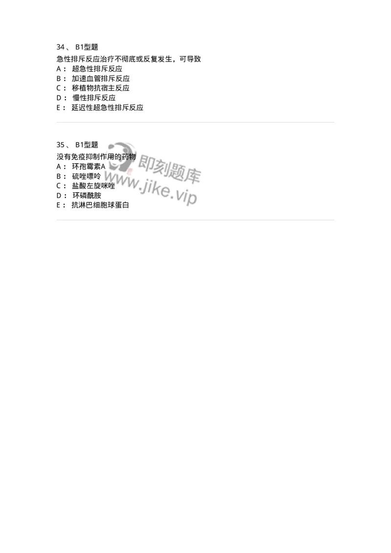 703012-第十二章器官移植病人的护理-174429_军队文职(1)_01.军队文职真题-专业课_（全）版本一（历年真题+章节练习+模拟题）_护理学(军队文职)_章节练习_纯题目