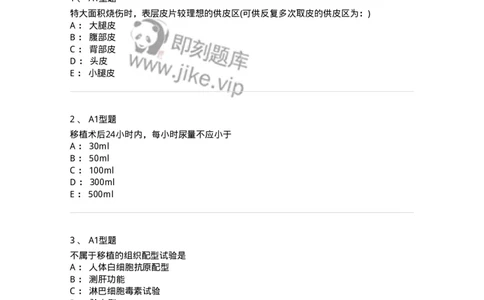 703012-第十二章器官移植病人的护理-174429_军队文职(1)_01.军队文职真题-专业课_（全）版本一（历年真题+章节练习+模拟题）_护理学(军队文职)_章节练习_纯题目