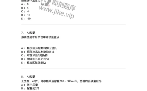 703012-第十二章器官移植病人的护理-174429_军队文职(1)_01.军队文职真题-专业课_（全）版本一（历年真题+章节练习+模拟题）_护理学(军队文职)_章节练习_纯题目