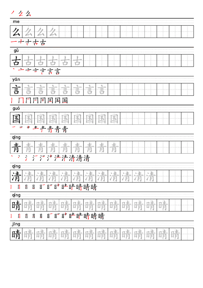 1011-25春一年级下册语文上册生字练字帖_一年级上下册资料_一年级下册小红书同款资料_一下数学