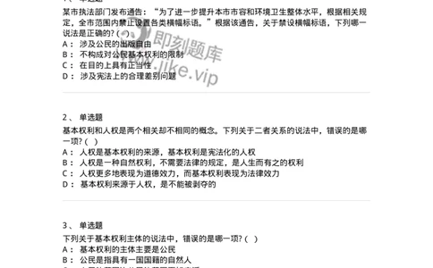 6020401-第一节公民基本权利和义务概述-193786_军队文职(1)_01.军队文职真题-专业课_（全）版本一（历年真题+章节练习+模拟题）_法学(军队文职)_预测模拟_纯题目