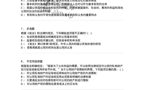 6020401-第一节公民基本权利和义务概述-193786_军队文职(1)_01.军队文职真题-专业课_（全）版本一（历年真题+章节练习+模拟题）_法学(军队文职)_预测模拟_纯题目