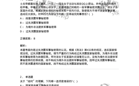 5040324-军人违法职责罪-193763_军队文职(1)_01.军队文职真题-专业课_（全）版本一（历年真题+章节练习+模拟题）_法学(军队文职)_章节练习_题目+解析