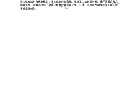 5040324-军人违法职责罪-193763_军队文职(1)_01.军队文职真题-专业课_（全）版本一（历年真题+章节练习+模拟题）_法学(军队文职)_章节练习_题目+解析