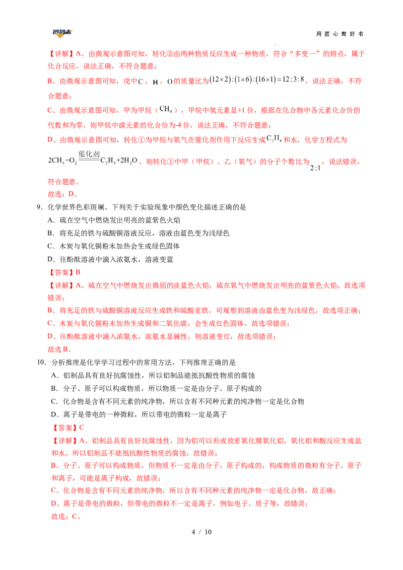 化学（安徽卷）（全解全析）_2025年初中《中考第一次模拟》全国各地区模拟卷（8科全）(1)_2025年《中考第一次模拟卷》初中化学_安徽&radic;