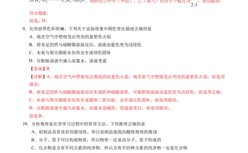 化学（安徽卷）（全解全析）_2025年初中《中考第一次模拟》全国各地区模拟卷（8科全）(1)_2025年《中考第一次模拟卷》初中化学_安徽&radic;