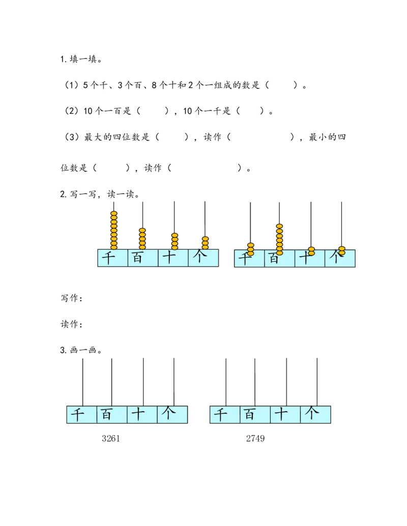 2.2万以内数的认识_二年级上下册资料_二年级语数英上下册学习资料_3-7-4、小学二年级数学下册_青岛版_2、同步练习_第2单元万以内数的认识