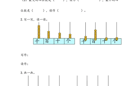 2.2万以内数的认识_二年级上下册资料_二年级语数英上下册学习资料_3-7-4、小学二年级数学下册_青岛版_2、同步练习_第2单元万以内数的认识