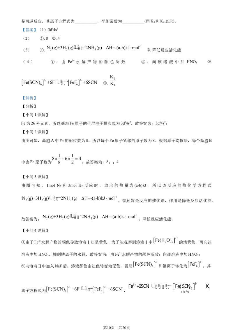2021年高考化学试卷（天津）（解析卷）_历年高考真题合集_化学历年高考真题_新&middot;Word版2008-2025&middot;高考化学真题_化学（按年份分类）2008-2025_2021&middot;高考化学真题